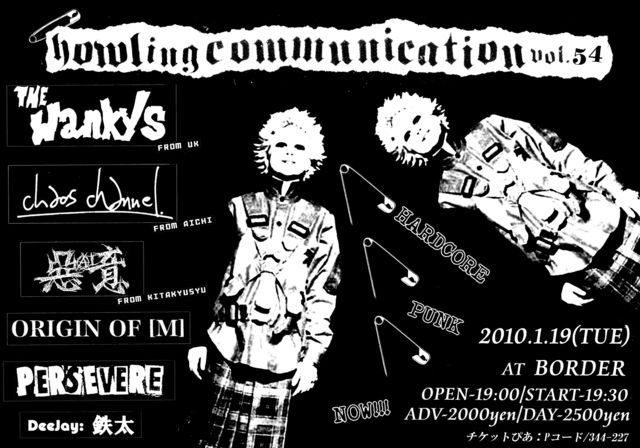 20100119_howling-communication-vol-54.jpg